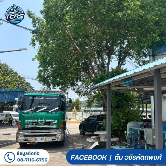 รถน้ำ นาป่า รถน้ำ นาป่า