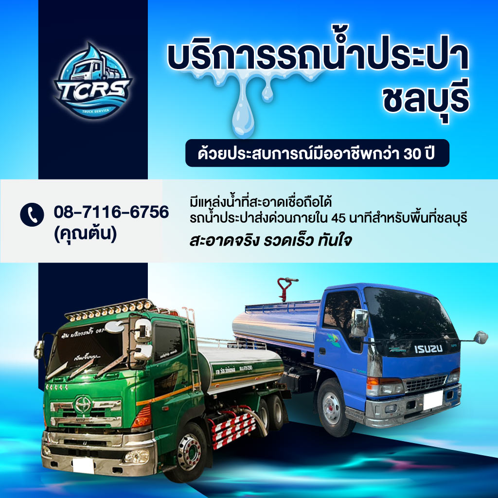 บริษัท ต้นเจริญทรัพย์ ทรานสปอร์ต จำกัด